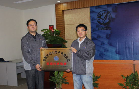 祝賀我司正式成立科協組織