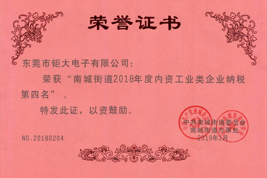 鉅大鋰電再獲納稅大企業稱號