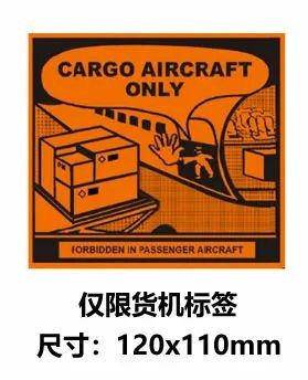 僅限貨機標簽
